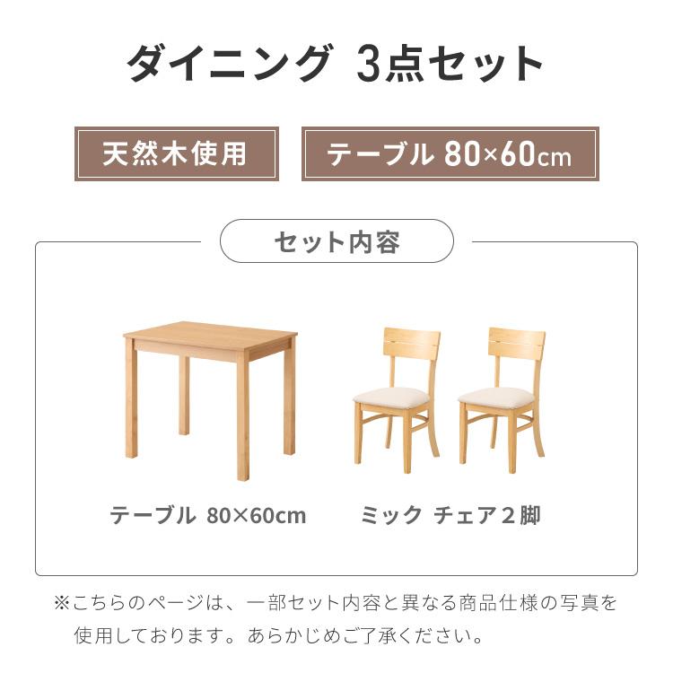 都内23区送料無料❗️ ダイニングテーブル　ダイニングチェア　３点セット✨ リコメン堂 ダイニング3点セット 2人掛け 80×60cm ダイニングチェア