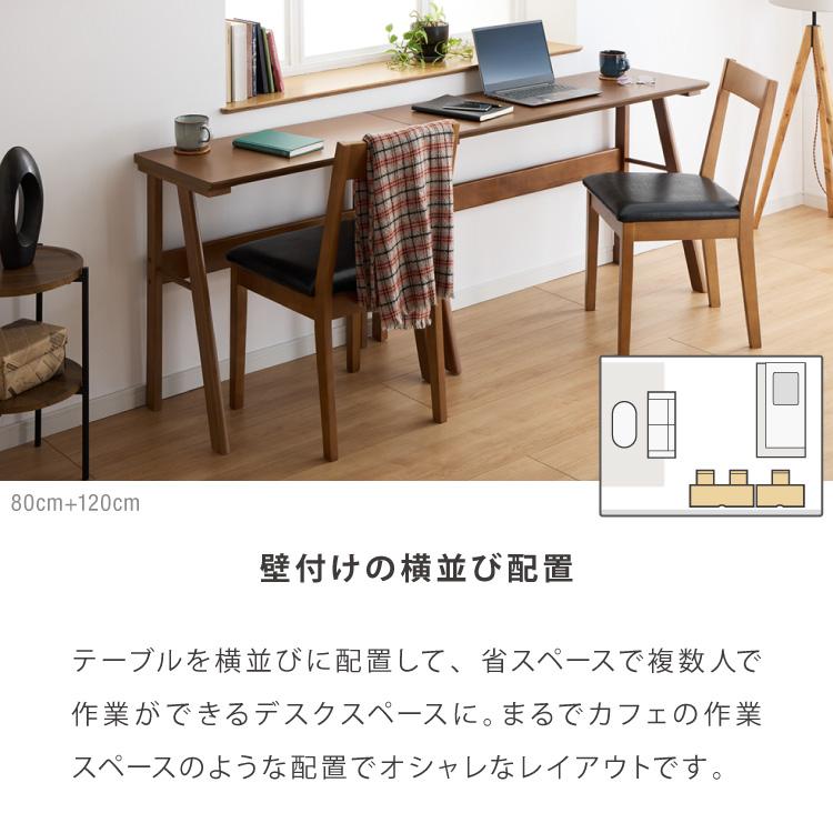 連結出来る ダイニングテーブル デスク 120×40cm カウンターテーブル