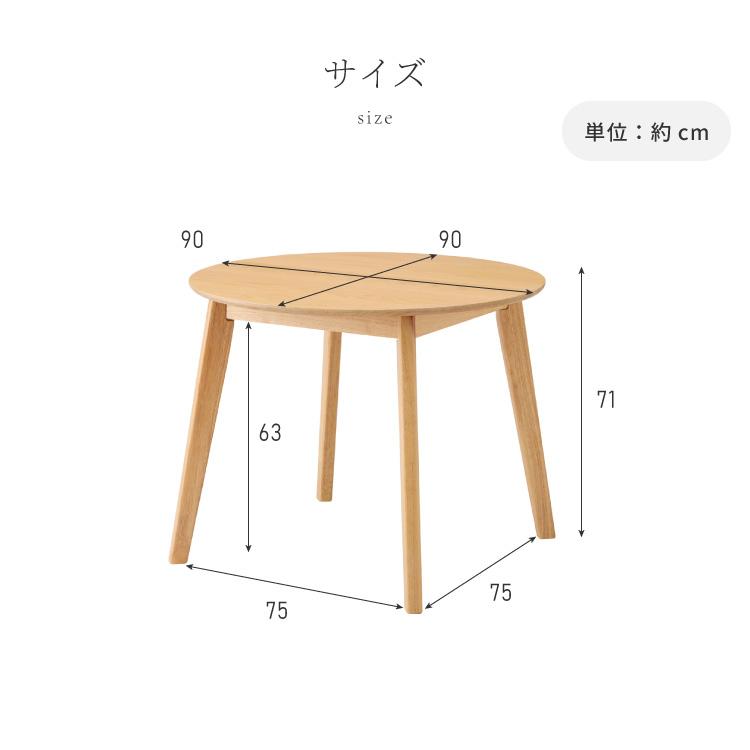 リコメン堂 円形ダイニングテーブル 天然木 直径90cm 単品 2人掛け 4人