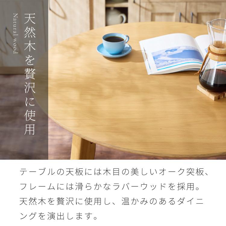 リコメン堂 円形ダイニングテーブル 天然木 直径90cm 単品 2人掛け 4人
