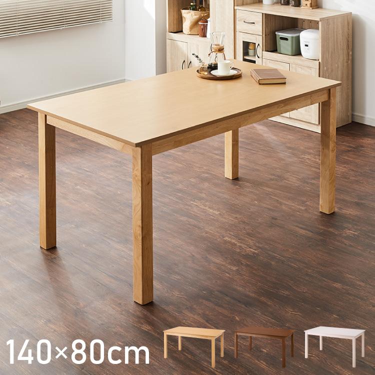 4人掛け ダイニングテーブル 木目調 木製 大きめ テーブル 机 ダイニング