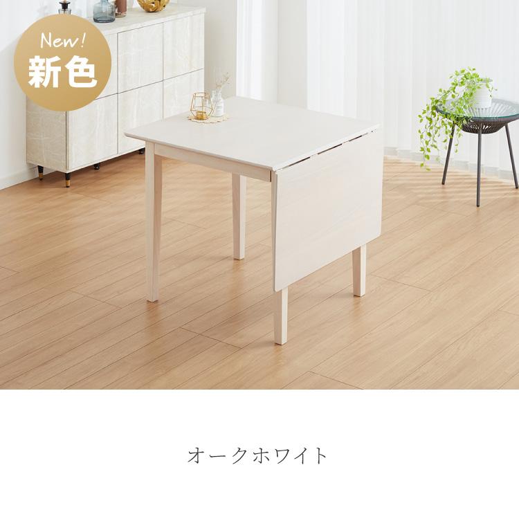 リコメン堂 伸縮ダイニングテーブル 75cm 120cm 単品 天然木 2人掛け 4
