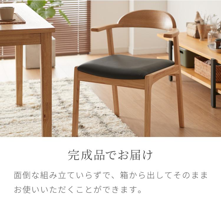 リコメン堂 ダイニングチェア 天然木 アッシュ 引っ掛け肘付き