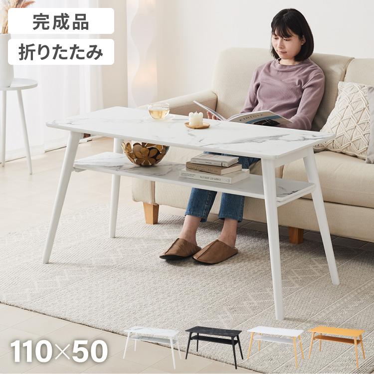 折りたたみ 棚付き ソファテーブル 高さ60cm 110×50cm ローテーブル