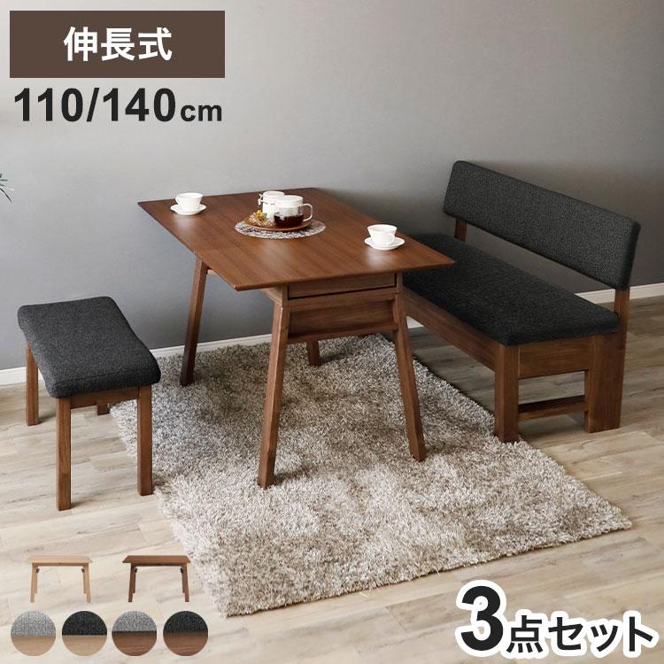 ダイニングセット 3点セット 110cm伸長テーブル 110cm伸長チェア 80cm