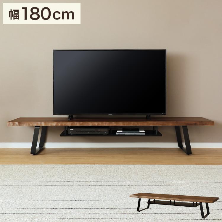 テレビ台 ローボード テレビボード 幅180cm ウォールナット 一枚板風
