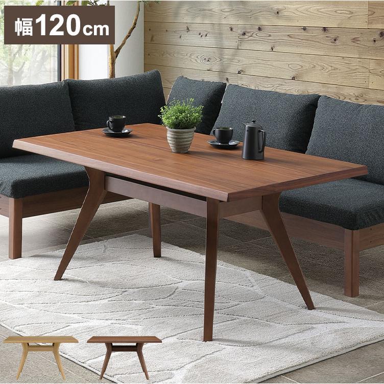 ダイニングテーブル 4人掛け 120×85cm 木製 棚付き 4本脚 リビング