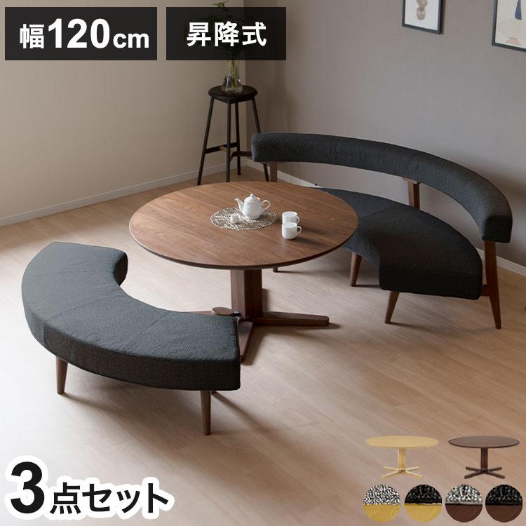 ダイニングセット 3点セット 昇降テーブル ラウンドベンチ ラウンド