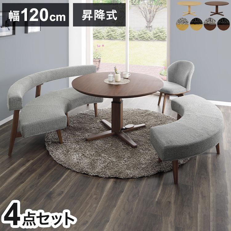 ダイニングセット 4点セット 昇降テーブル 回転チェア ラウンドベンチ