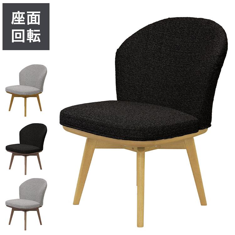 ダイニングチェア 回転チェア 背もたれ付き 座面高43cm ファブリック