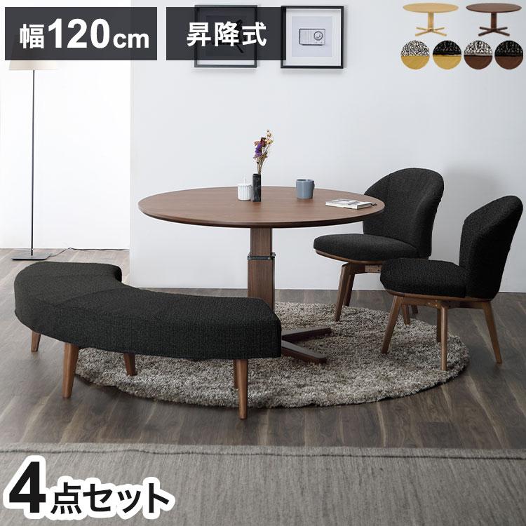 ダイニングセット 4点セット 昇降テーブル 回転チェア2脚 ラウンド 