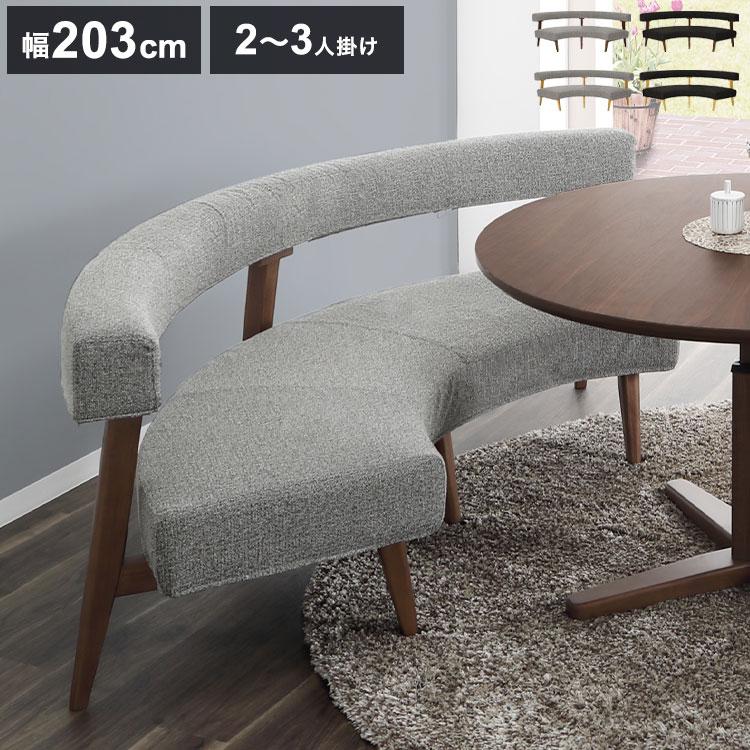 ラウンドソファ 2~3人掛け 座面高41.5cm 円形 背もたれ付き 木脚
