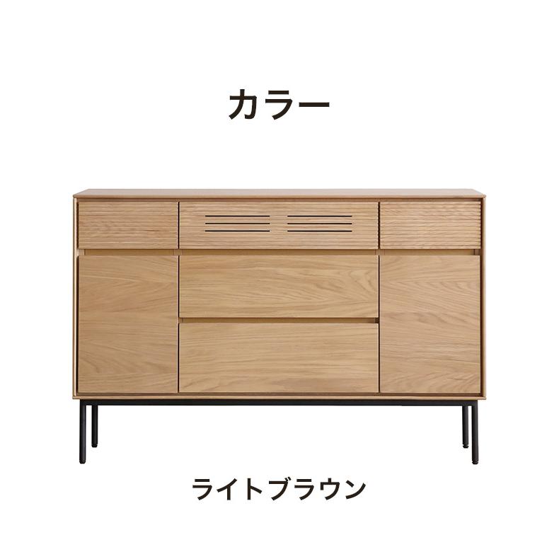 サイドボード 120cm幅 キャビネット リビングボード チェスト 木製