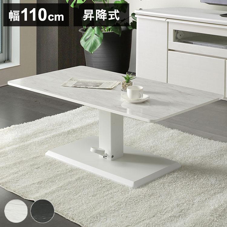 センターテーブル 110×60cm 石目柄 昇降式 高さ43.5~54.5cm 無段階調整 