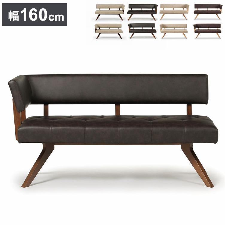 ダイニングカウチ 幅160cm 座面高47cm ダイニングチェア L字型 角あり
