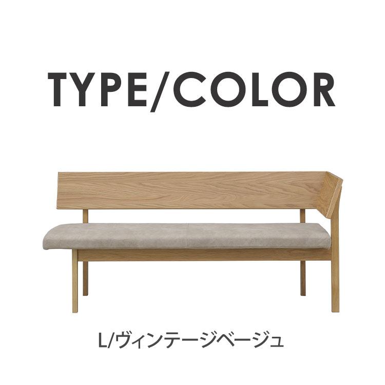 ダイニングカウチ 幅160cm 木脚 L字型 角あり 座面高43cm 2人掛け