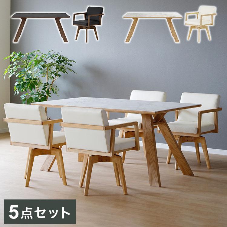 ダイニング　５点セット　回転チェア ダイニング5点セット 4人掛け テーブル チェア 食卓用 セラミック 回転