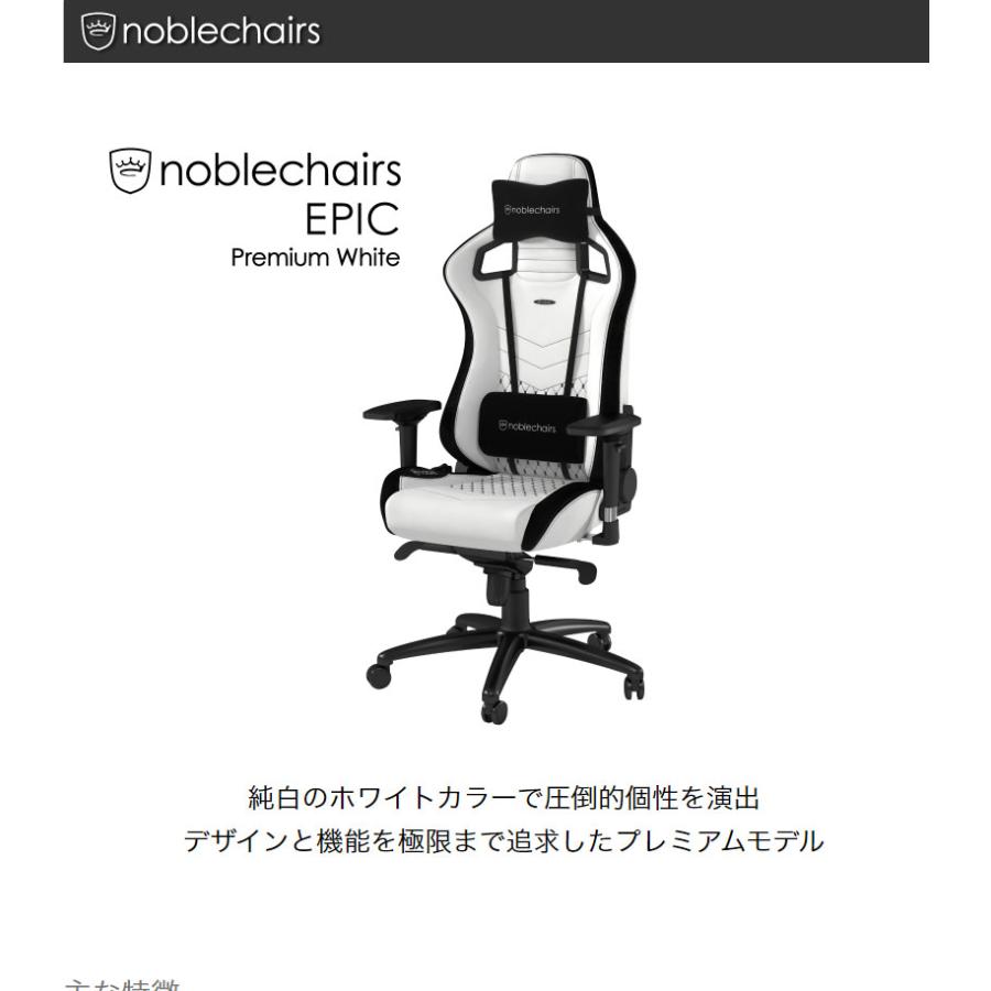 アーキサイト ゲーミングチェア noblechairs EPIC プレミアム アーキサイト ゲーミングチェア noblechairs EPIC プレミアム