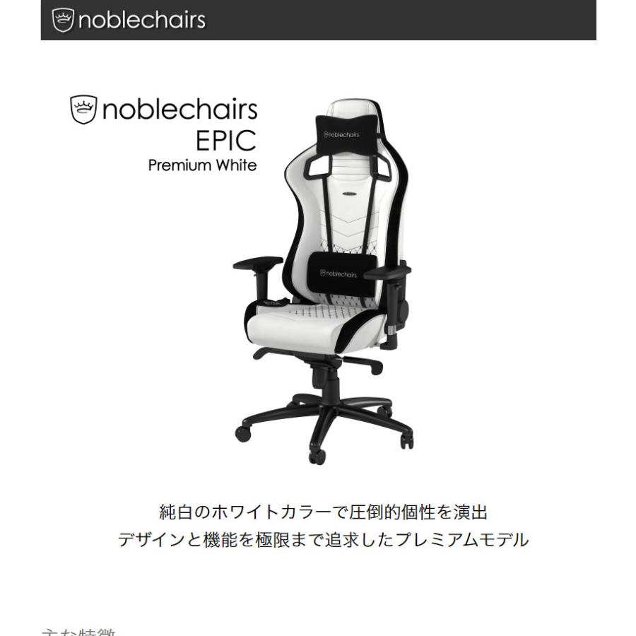 アーキサイト ゲーミングチェア noblechairs EPIC プレミアムホワイト ロッキング アームレスト eスポーツ オフィス  NBL-PU-WHT-002 代引不可