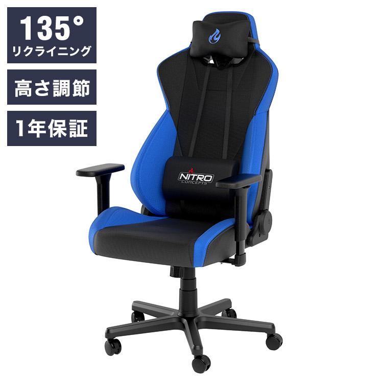 ゲーミングチェア Nitro Concepts S300 PRO BLUE ブルー アーキ
