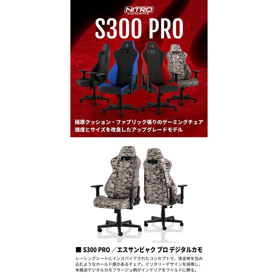 ゲーミングチェア Nitro Concepts S300 PRO DIGITAL CAMO デジタル 