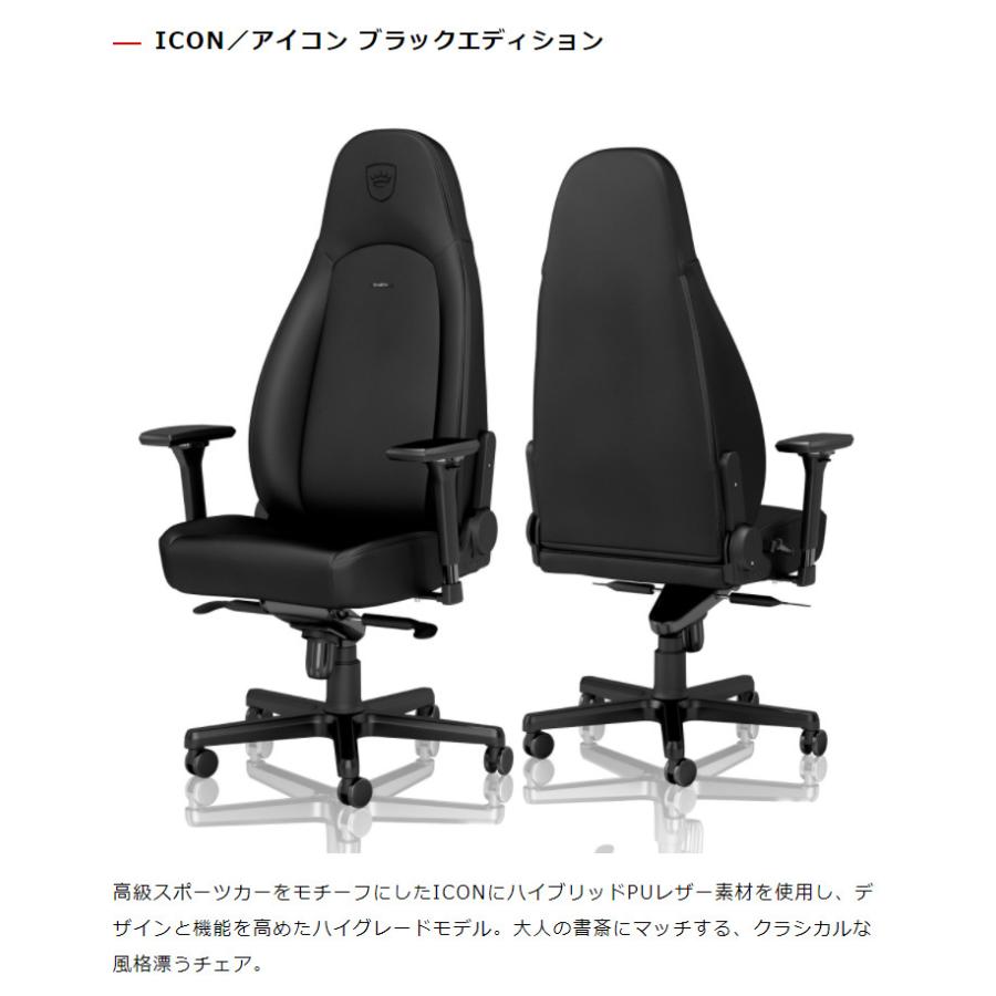 ゲーミングチェア noblechairs ICON BLACK EDITION ノーブルチェアーズ