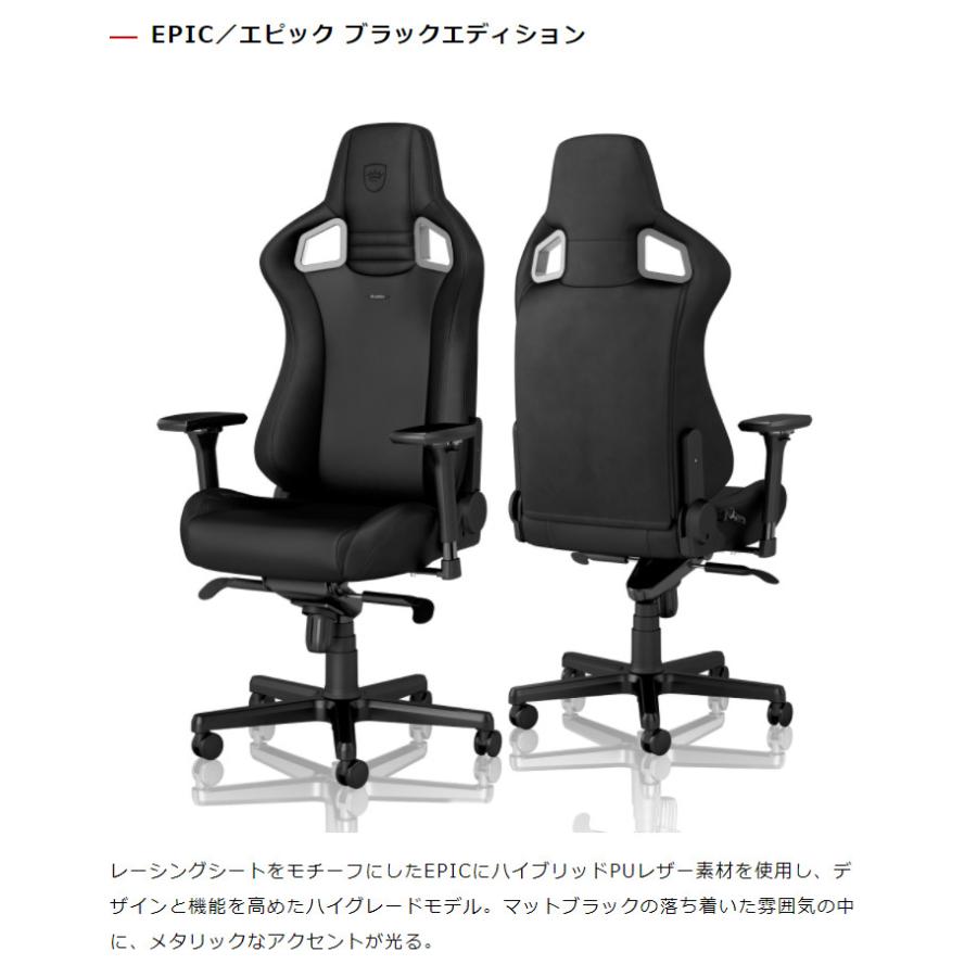 ゲーミングチェア noblechairs EPIC BLACK EDITION ノーブルチェアーズ 