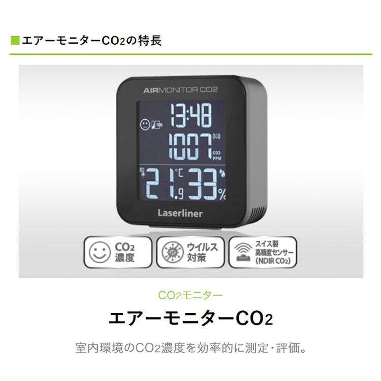 限定特別価格 ウマレックス レーザーライナー 二酸化炭素濃度測定器 CO2モニター エアーモニターCO2 UM-082427J 代引不可