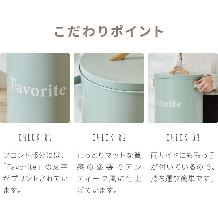 ラウンドストッカー Favorite 北欧 収納ケース 収納ボックス 米びつ