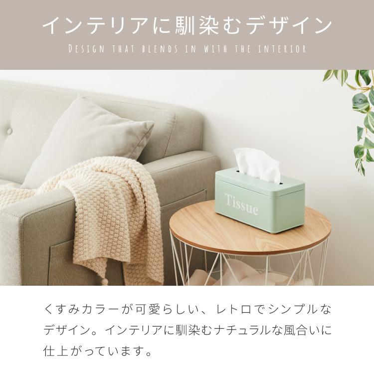 ティッシュケース Tissue 北欧風 ティッシュボックス レトロ調 くすみ