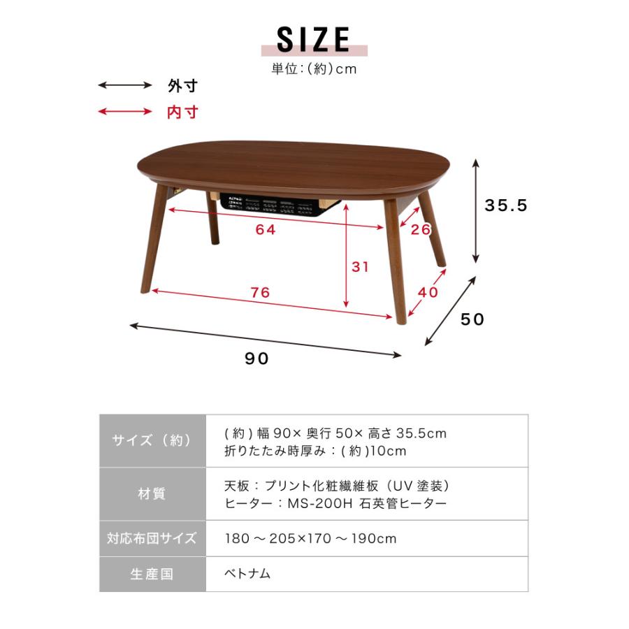 こたつテーブル 折れ脚 カジュアルこたつ 幅90cm 楕円形 オーバル 炬燵 北欧 おしゃれ かわいい 90×50cm オールシーズン こたつ ナチュラル 代引不可｜recommendo｜04