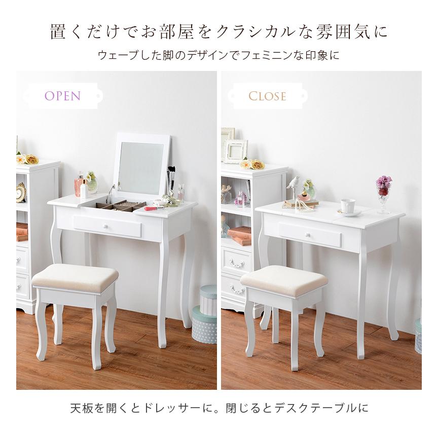 HAGiHARA（萩原） ドレッサー 2Wayタイプ 幅70cm スツール付き