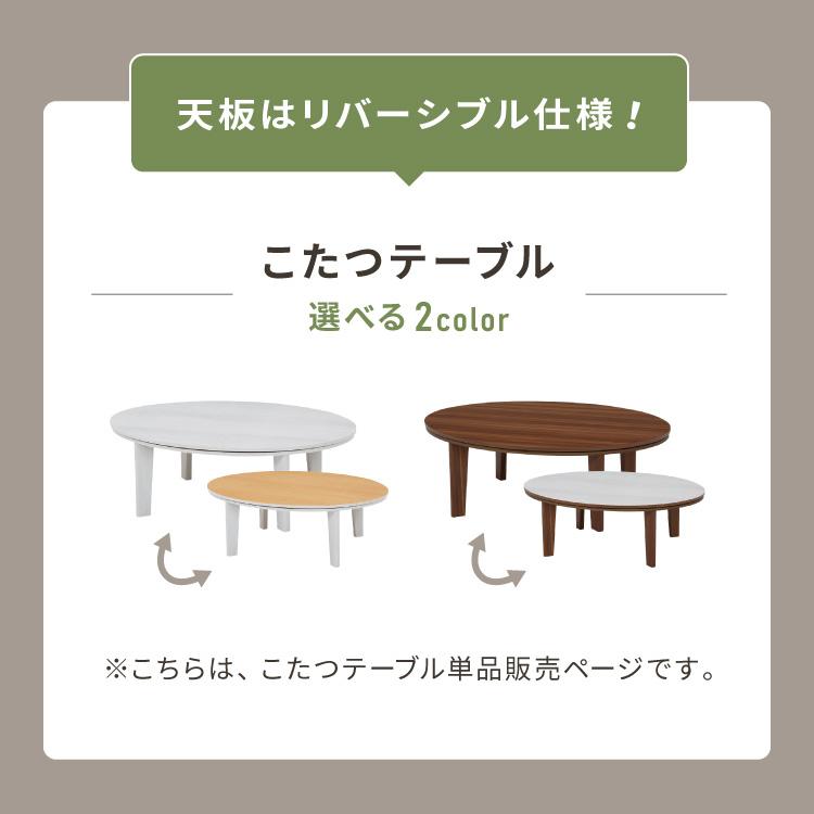 楕円形こたつ テーブル 幅105 こたつテーブル 炬燵 コタツ 北欧