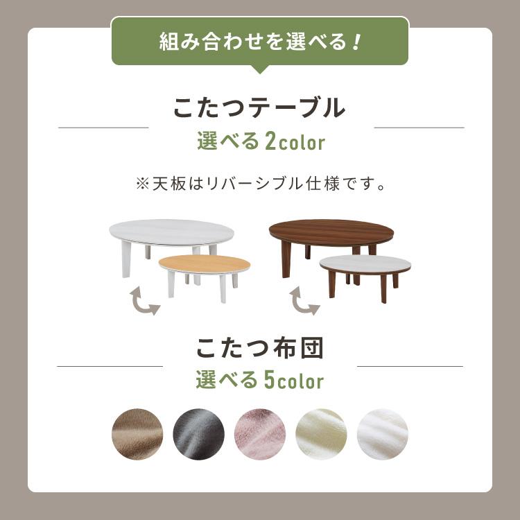 楕円形こたつ 布団付き 2点セット テーブル+掛け布団 幅105 こたつ