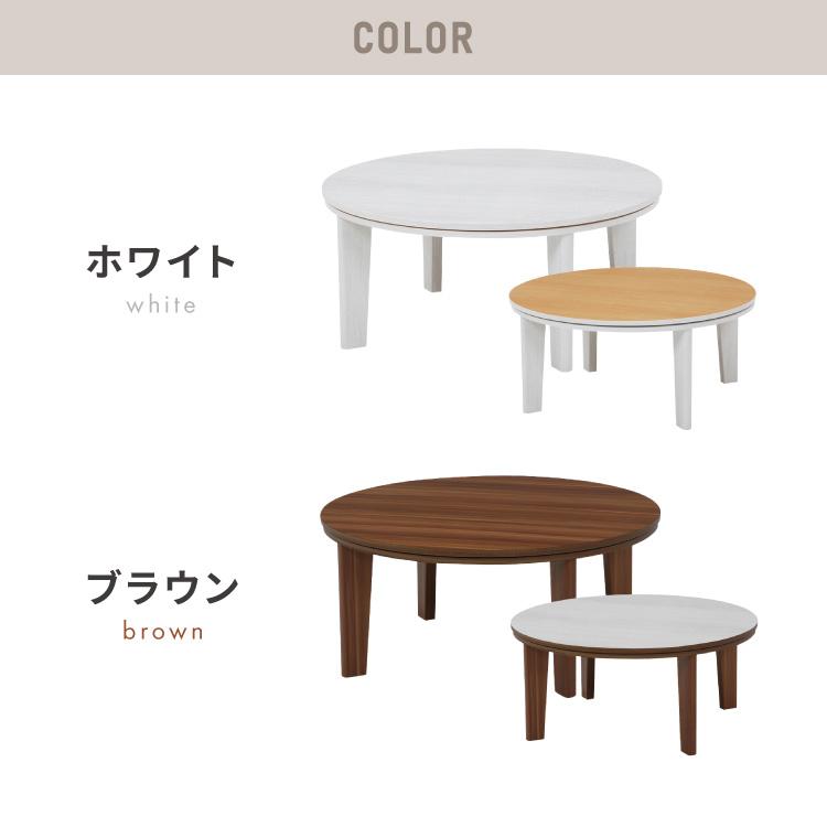 円形こたつ テーブル 幅80 こたつテーブル 炬燵 コタツ 北欧