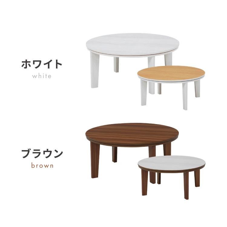 円形こたつ 布団付き 2点セット テーブル+掛け布団 幅80 こたつ