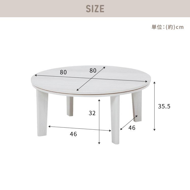 円形こたつ 布団付き 2点セット テーブル+掛け布団 幅80 こたつ
