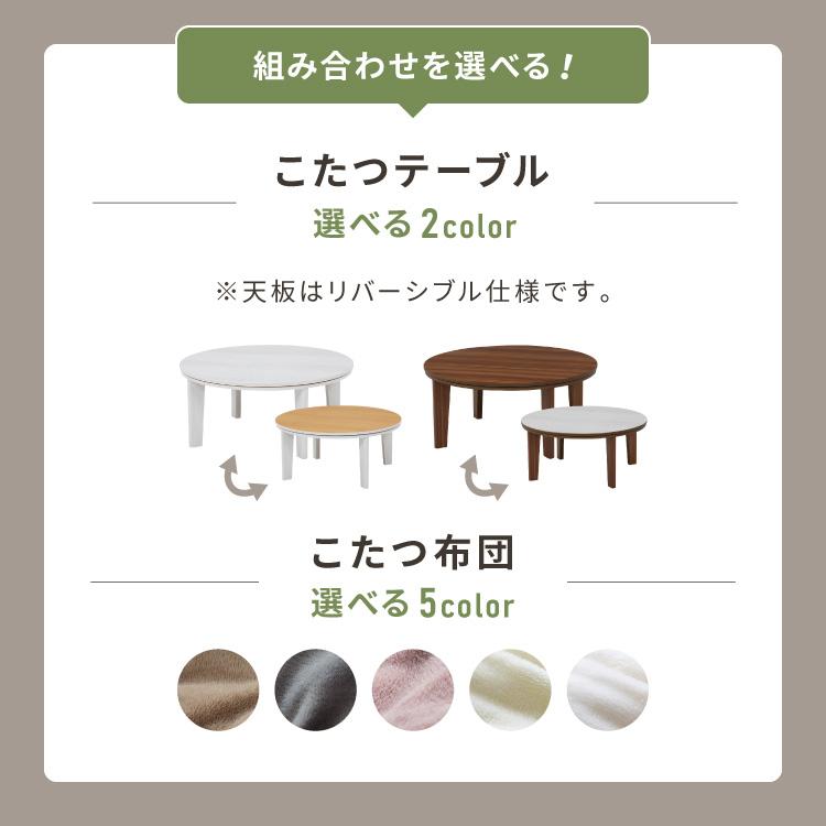 円形こたつ 布団付き 2点セット テーブル+掛け布団 幅80 こたつ