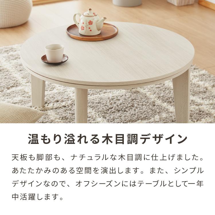 円形こたつ 布団付き 2点セット テーブル+掛け布団 幅80 こたつ