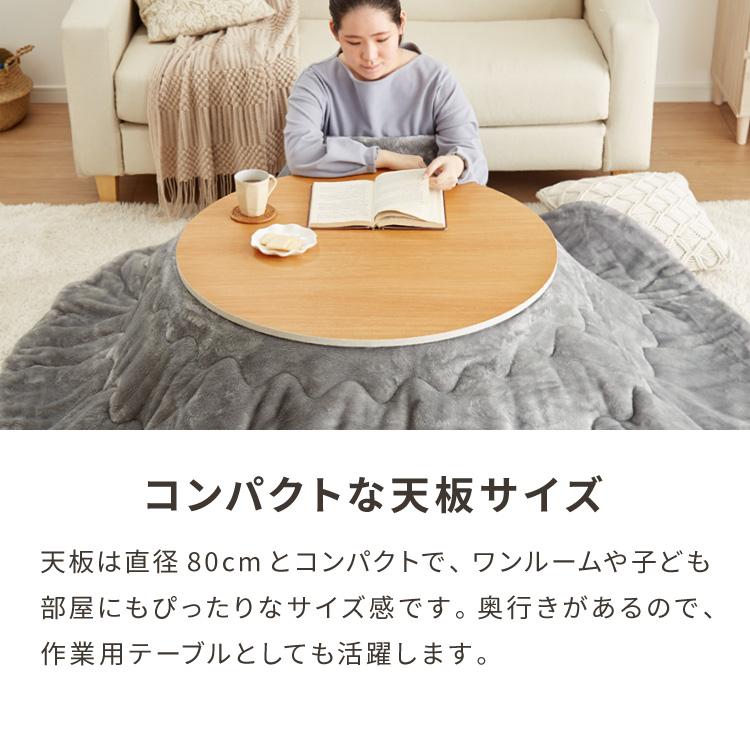 円形こたつ 布団付き 2点セット テーブル+掛け布団 幅80 こたつ