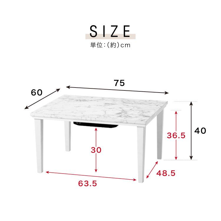 大理石調 こたつテーブル 75×60cm カジュアルこたつ ホワイト 白