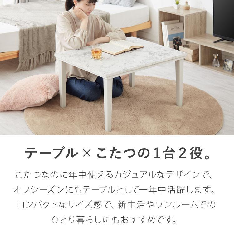 大理石調 カジュアルこたつ 布団付き 2点セット テーブル+掛け布団 75