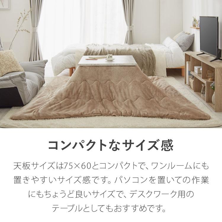 大理石調 カジュアルこたつ 布団付き 2点セット テーブル+掛け布団 75