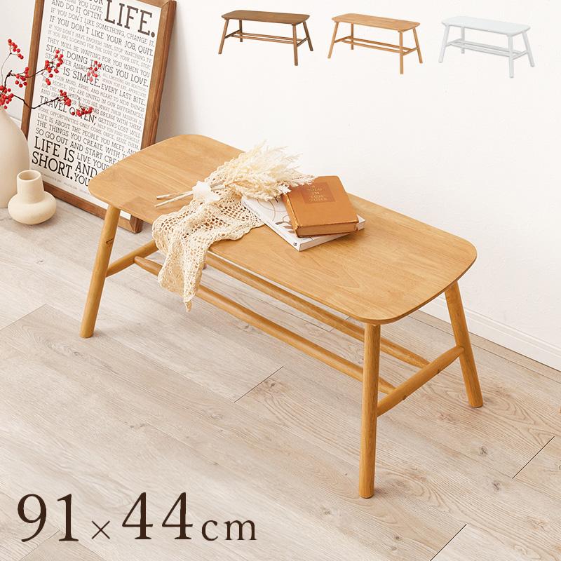 ダイニングベンチ 棚付き 91×44cm 高さ40cm 玄関ベンチ 天然木 ダイニングベンチ 棚付き 91×44cm 高さ40cm 玄関ベンチ 天然木