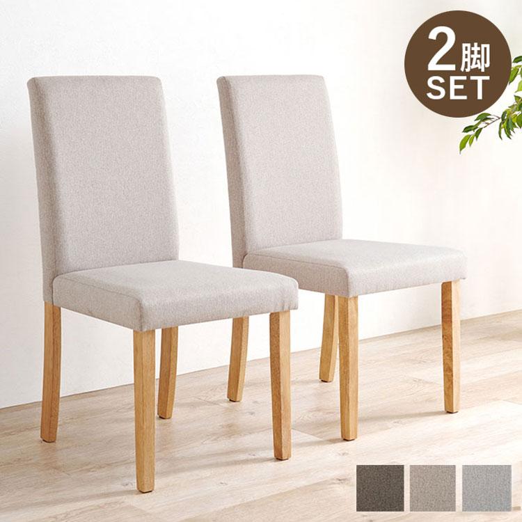 2脚セット【新品】ダイニングチェア　ベーシック　ハイバック　アウトレット ダイニングチェア 2脚セット ベーシック ゆったり ハイバック