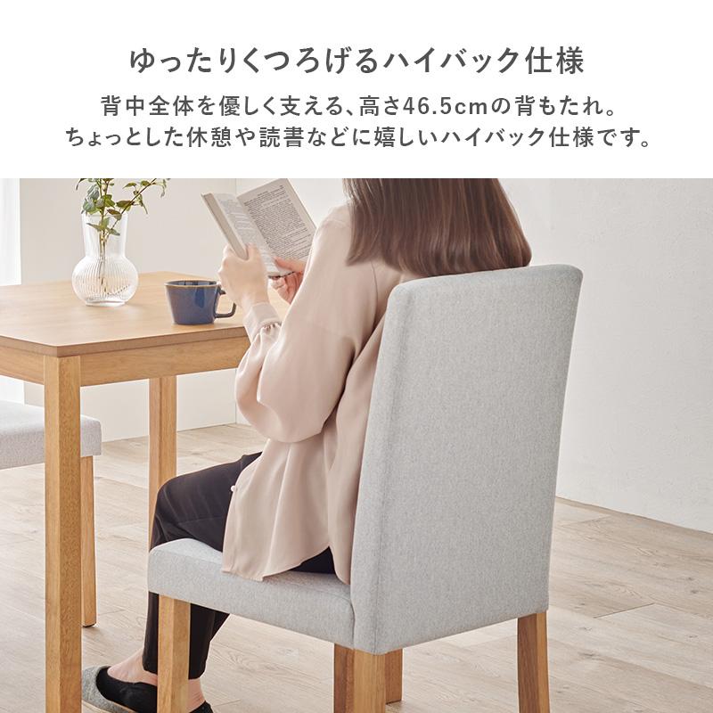 ダイニングチェア 2脚セット ベーシック ゆったり ハイバック