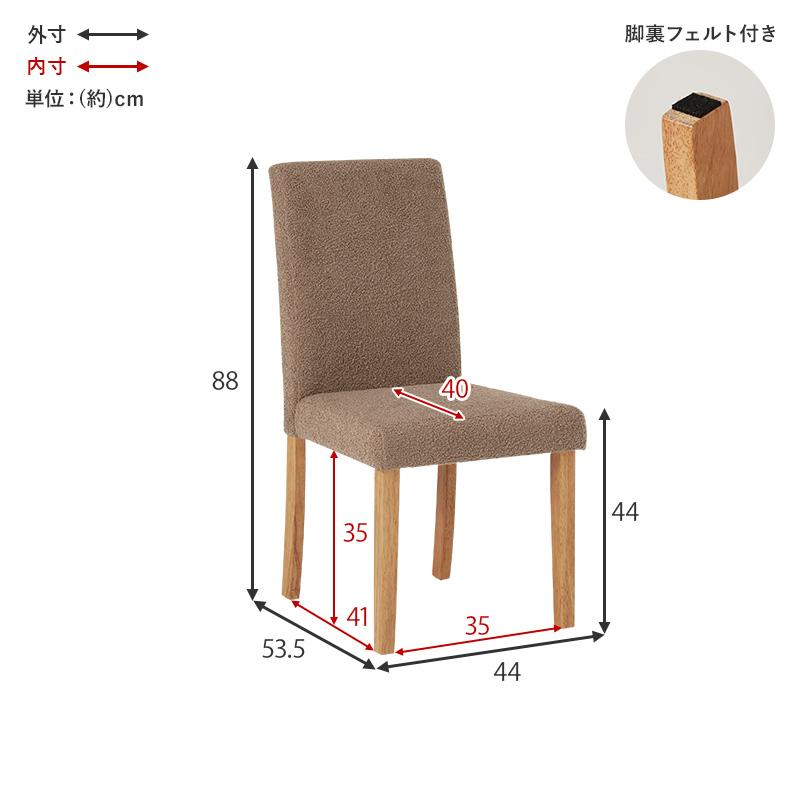 ダイニングチェア 2脚セット ブークレ もこもこ生地 ゆったり