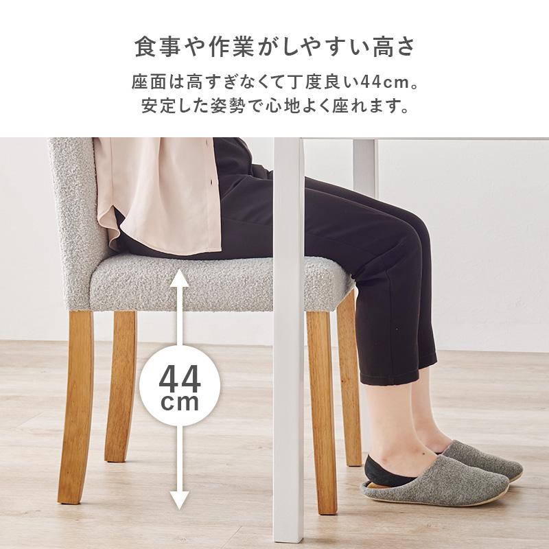 ダイニングチェア 2脚セット ブークレ もこもこ生地 ゆったり