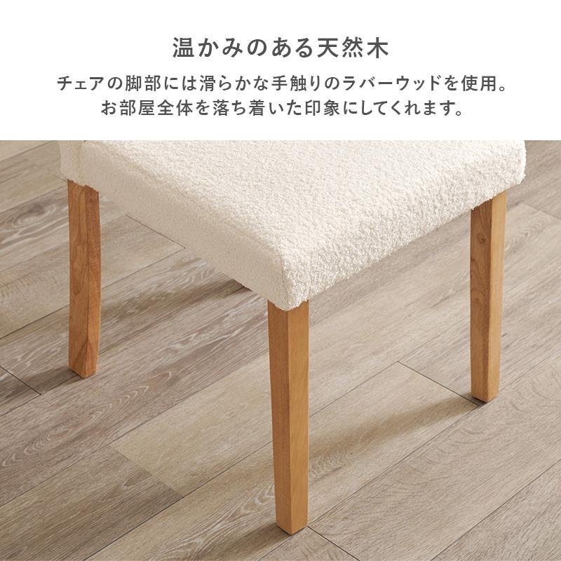 ダイニングチェア 2脚セット ブークレ もこもこ生地 ゆったり