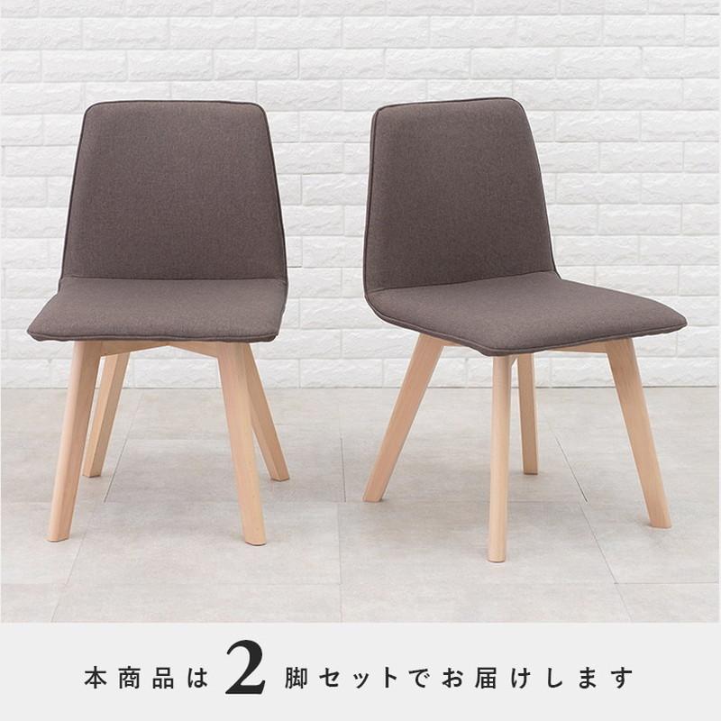 ダイニングチェア 2脚セット 北欧風 肘無し ダイニングチェアー